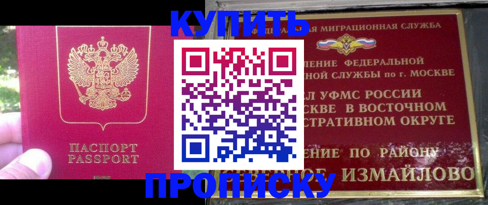 прописка паспорт в Спасске-Дальнем