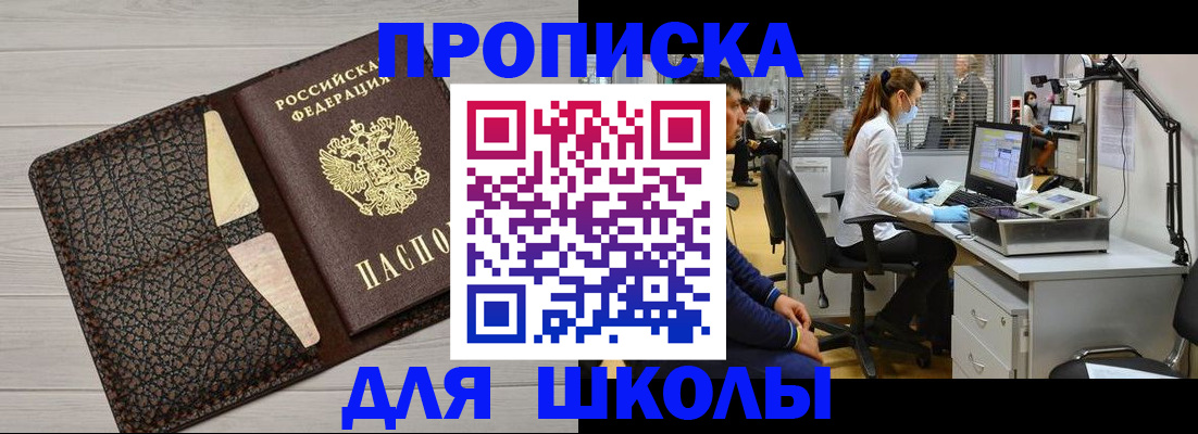 прописка ребенка в Спасске-Дальнем