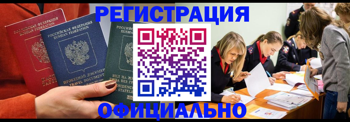 прописка для военкомата в Спасске-Дальнем